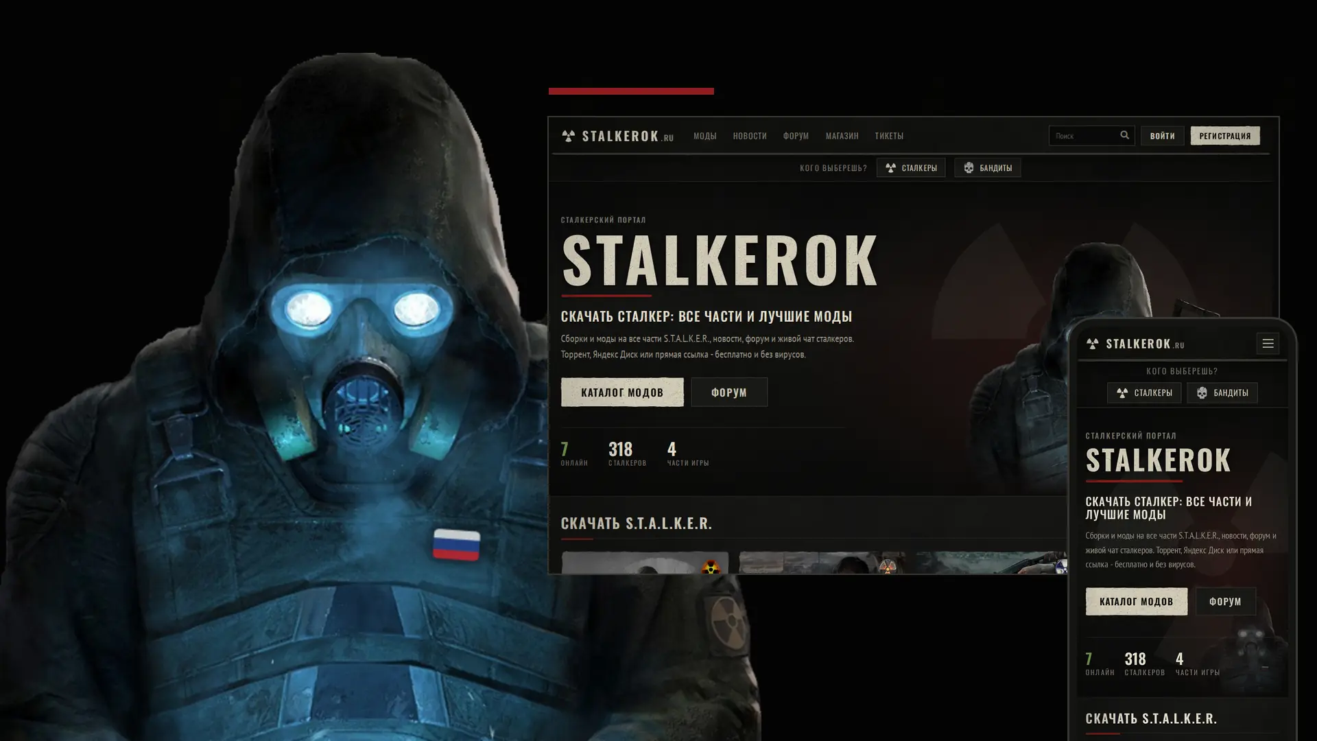 Новый дизайн Stalkerok: что изменилось на сайте